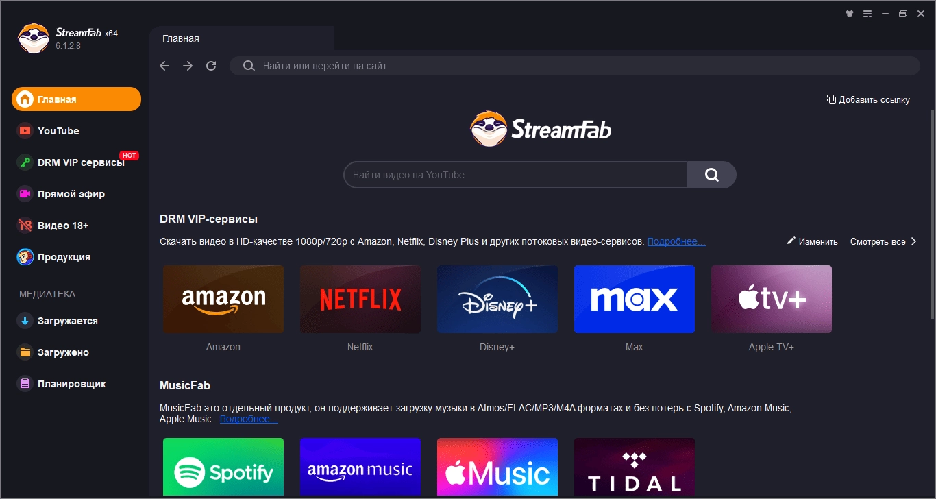 Активация DVDFab StreamFab 6.1.2.8 RePack by xetrin