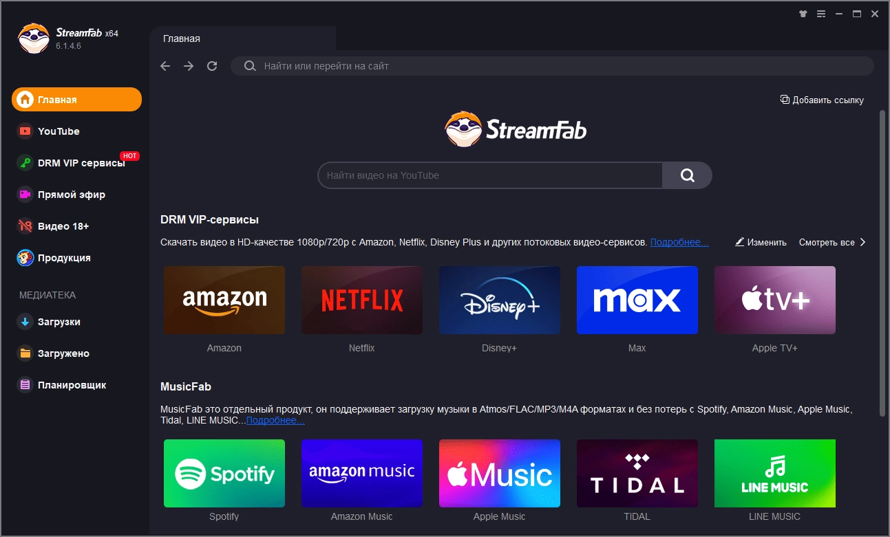 Активация DVDFab StreamFab 6.2.0.1 RePack by elchupacabra