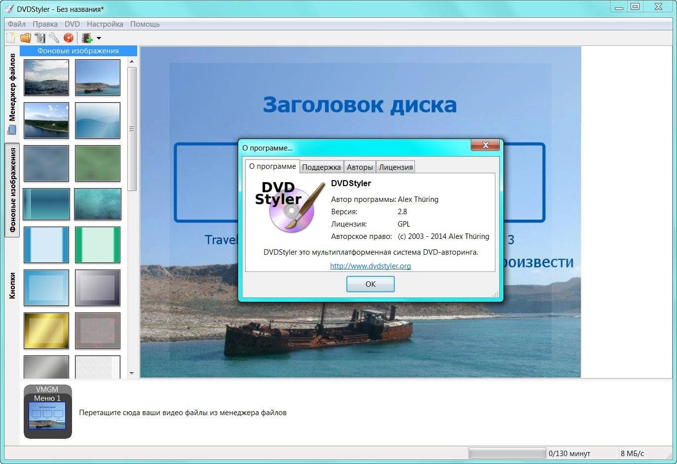 Активация DVDStyler 2.8 Final