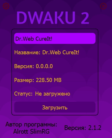 Активация DWAKU2 2.1.2