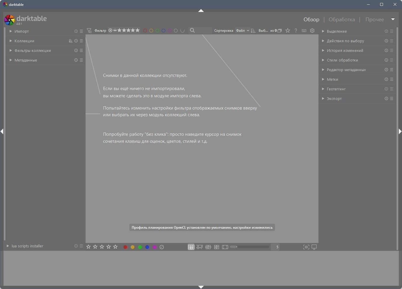 Активация Darktable 4.8.1 Portable by 7997