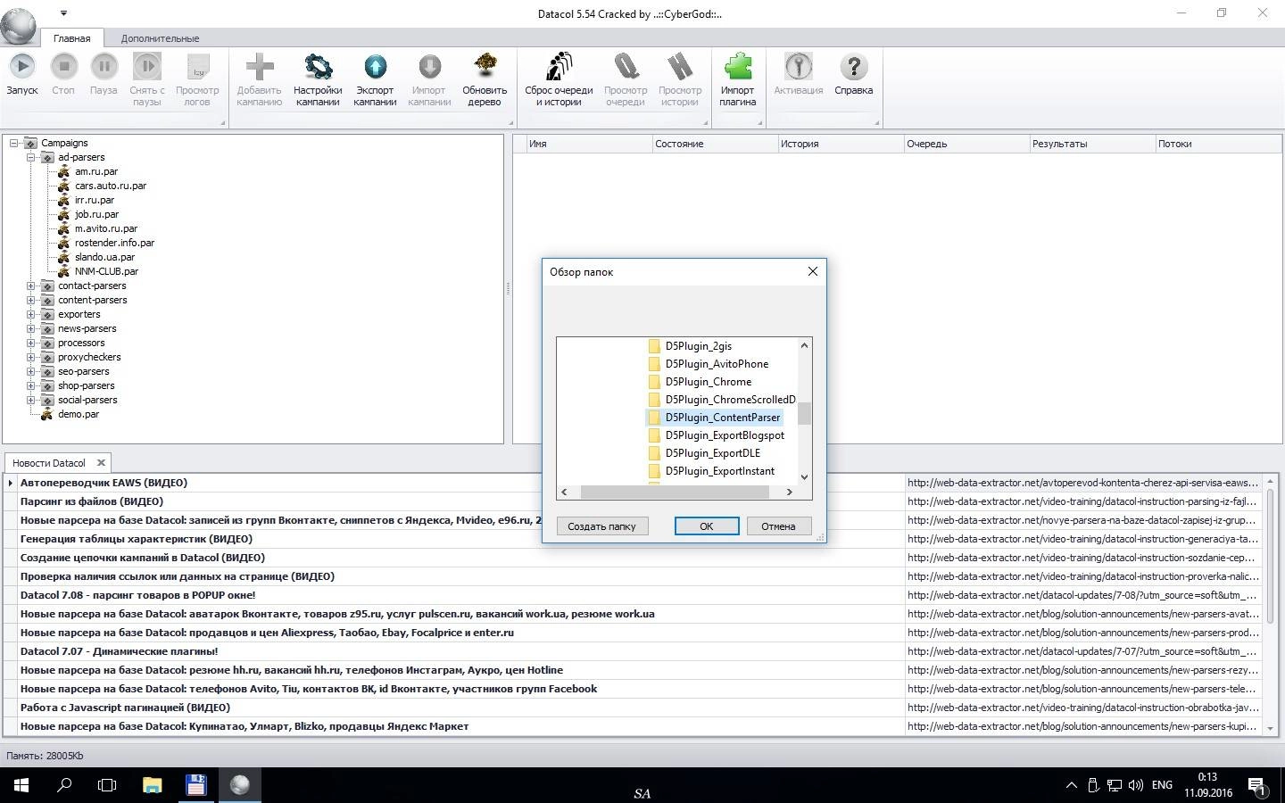 Активация Datacol 5.54 + Plugins