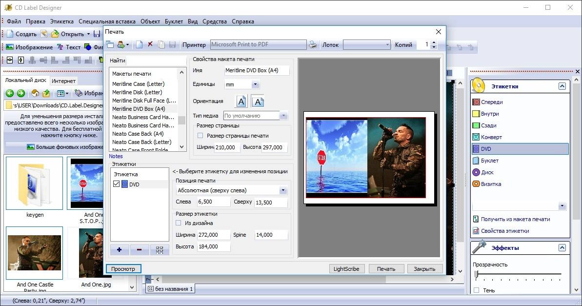 Активация Dataland CD Label Designer 6.0.673 от 15/10/2016