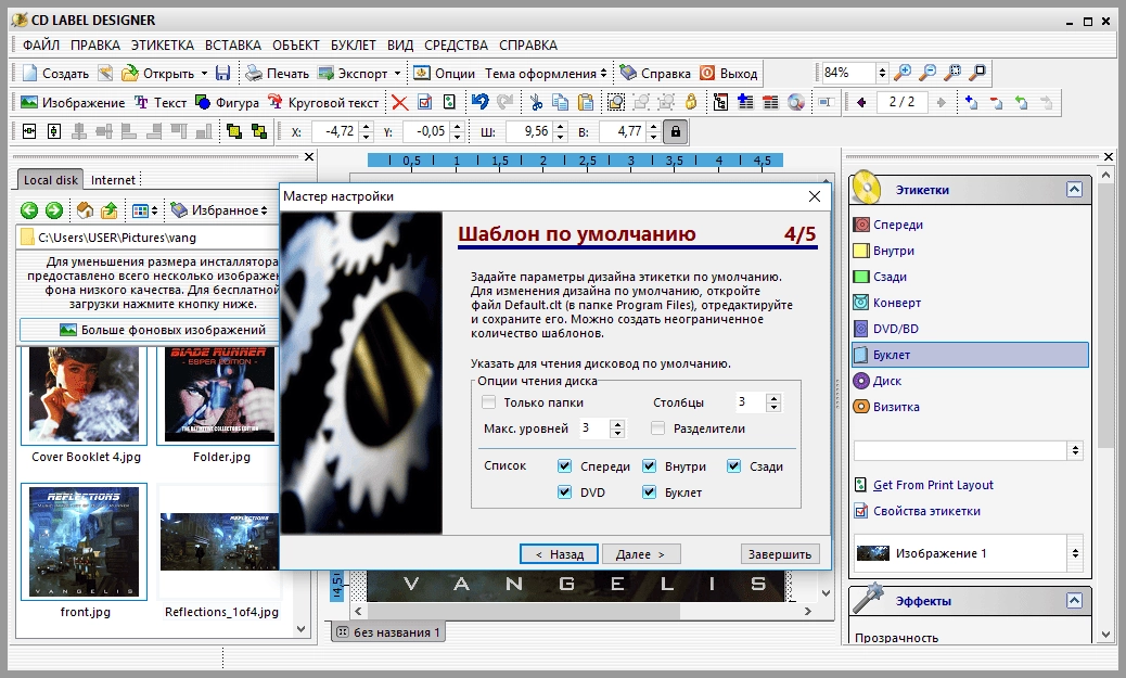 Активация Dataland CD Label Designer 7.1.0.754
