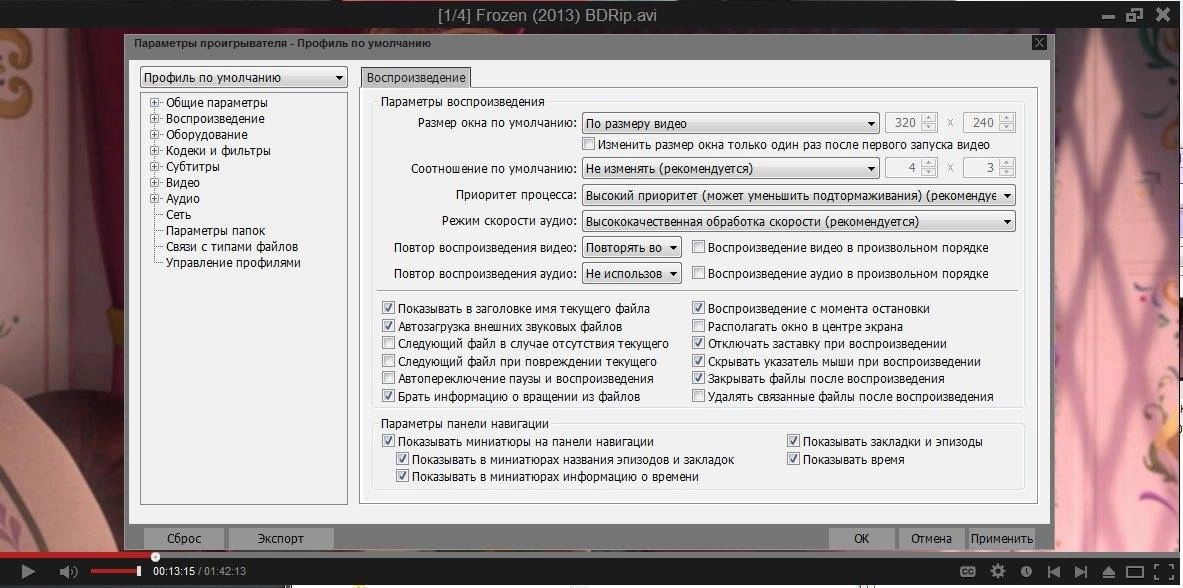 Активация Daum PotPlayer 1.6.49.343 RePack by D!akov