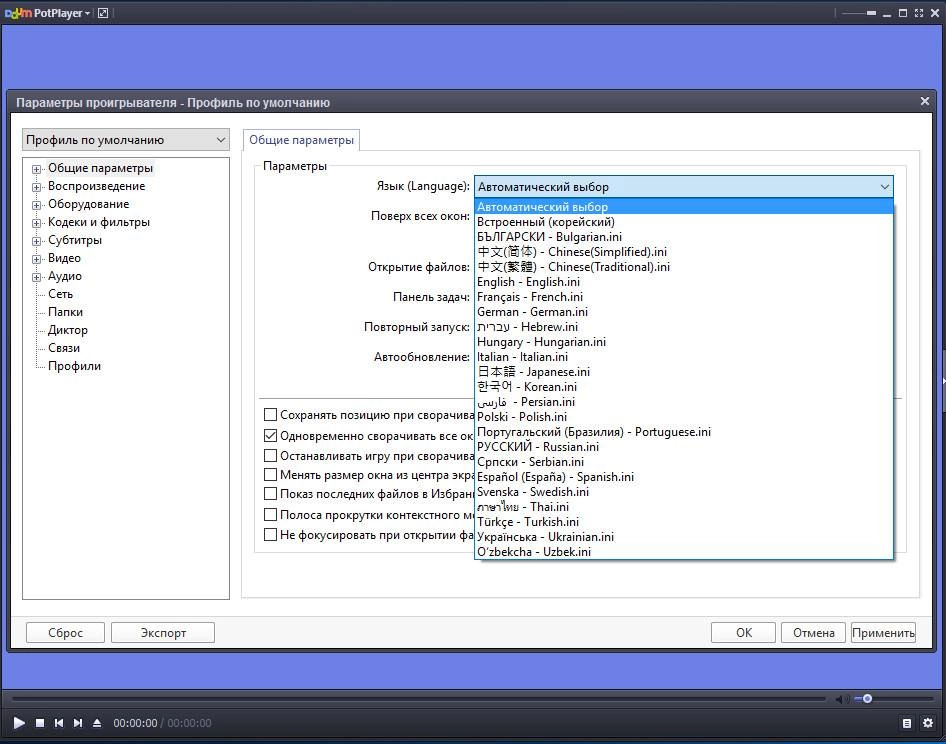 Активация Daum PotPlayer 1.6.55390 Stable RePack by KpoJIuK