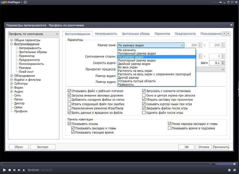 Активация Daum PotPlayer 1.6.56209 Stable RePack by D!akov
