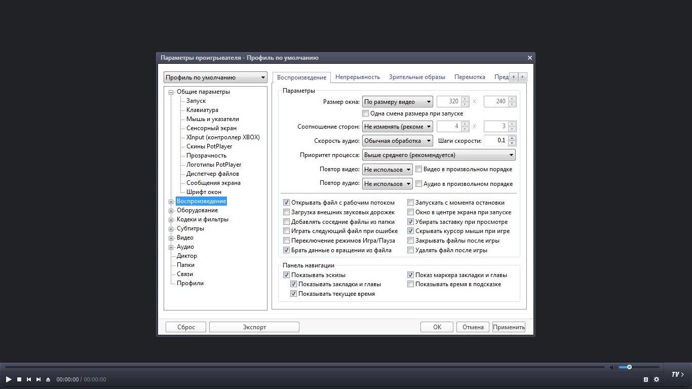 Активация Daum PotPlayer 1.6.59347 Stable