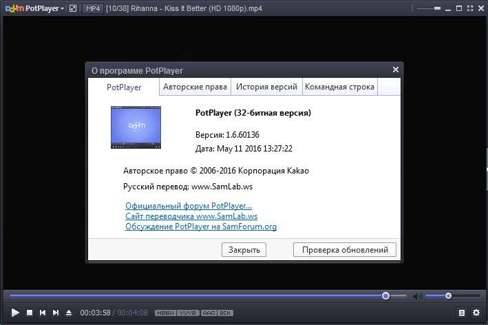 Активация Daum PotPlayer 1.6.60136 Stable