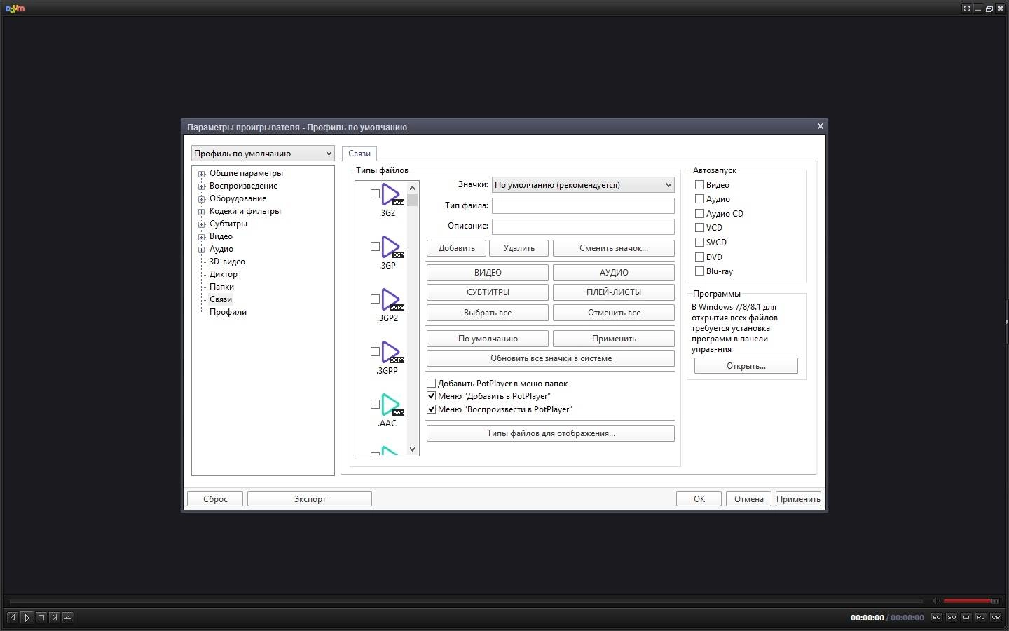 Активация Daum PotPlayer 1.7.1150 Stable RePack by KpoJIuK