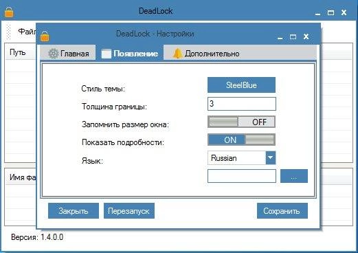 Активация DeadLock 1.4.0.0 Portable by ThumbApps