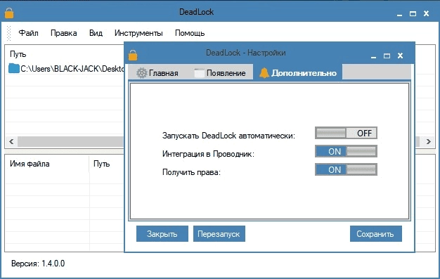 Активация DeadLock 1.4.0.0