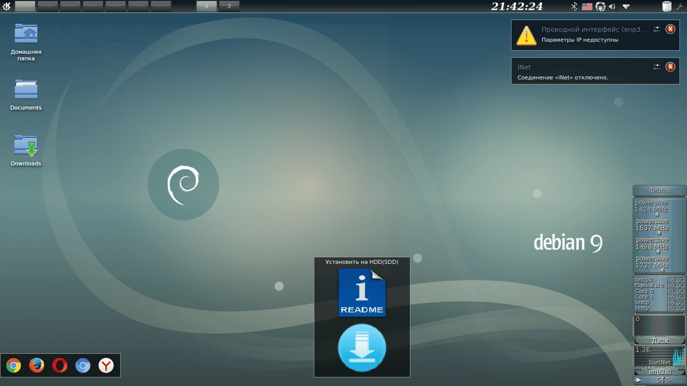 Активация Debian 9.1 KDE Plasma 5 LiveCD 0831 1xDVD