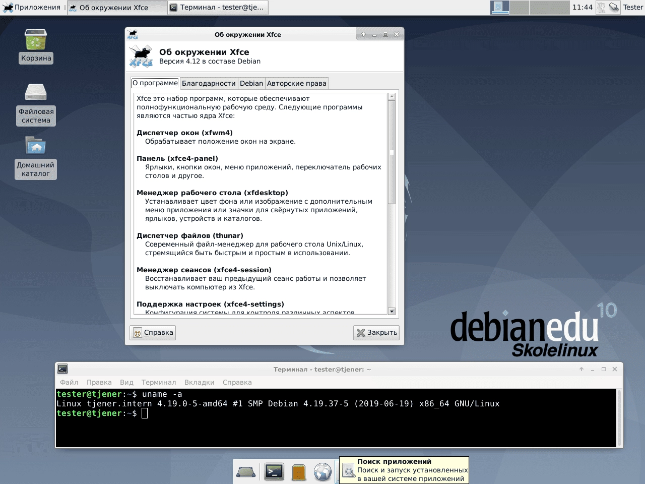 Активация Debian Edu - Skolelinux 10.5.0 Buster 2xBD