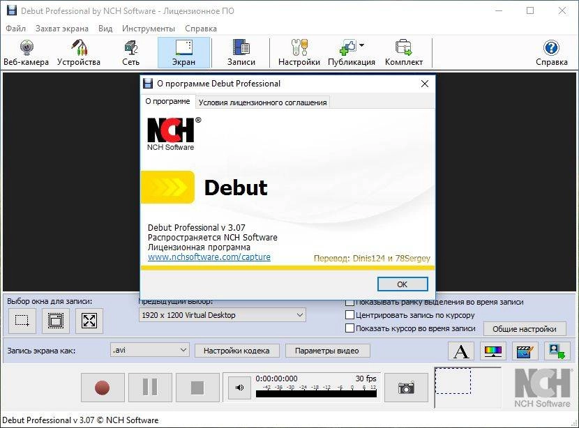 Активация Debut Video Capture Pro 3.07 Portable by punsh