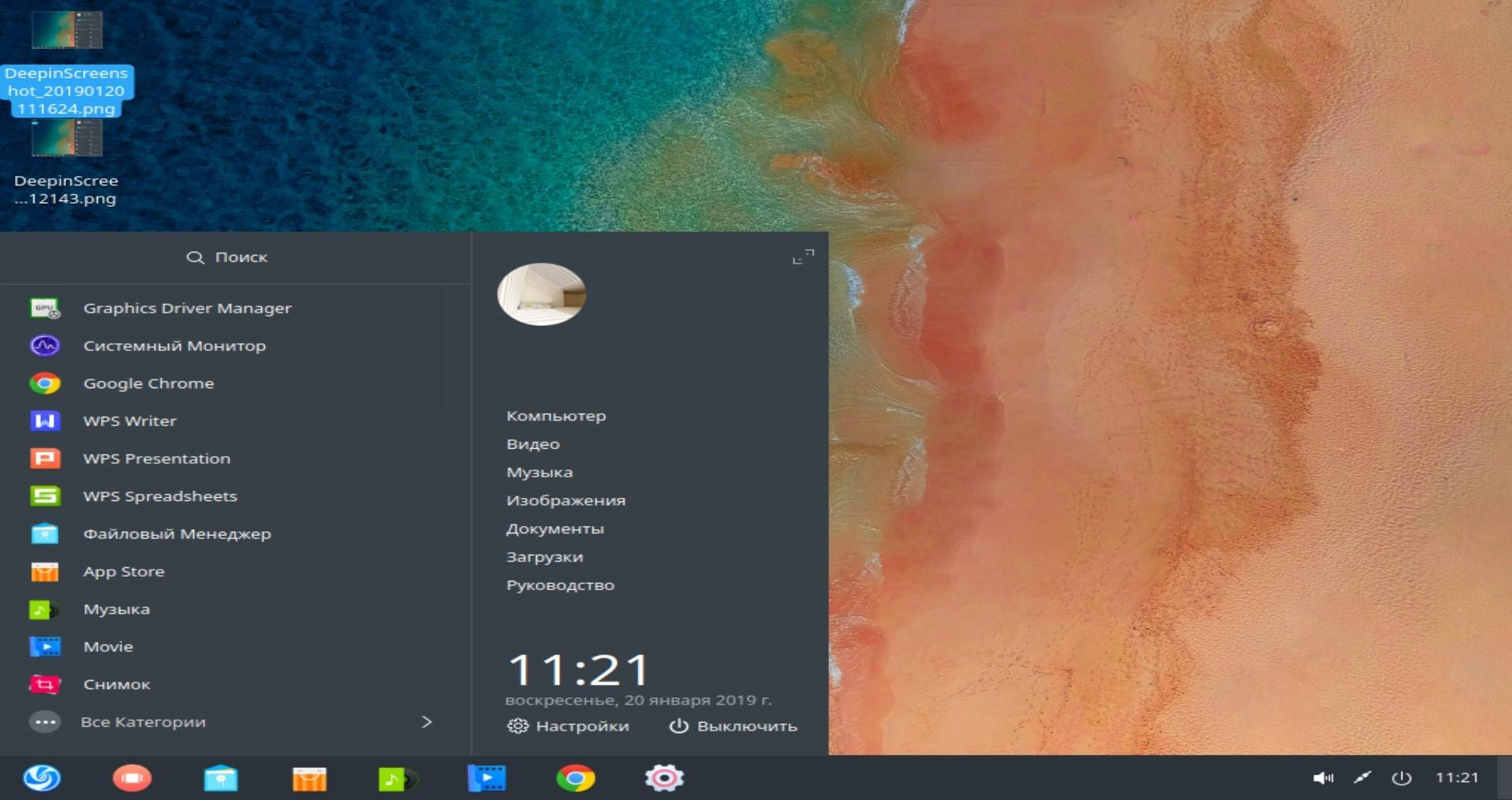 Активация Deepin 15.9 1xDVD