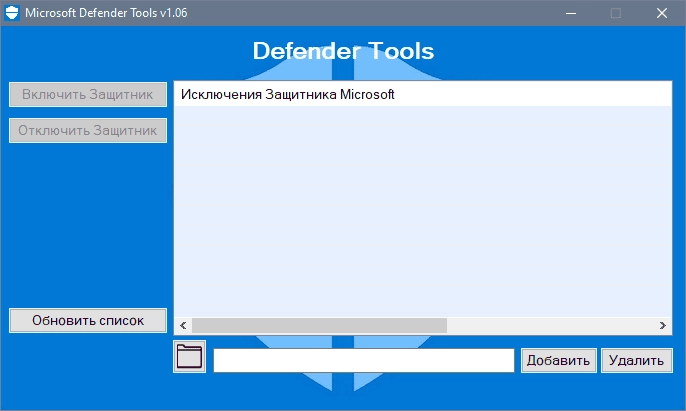 Активация Defender Tools 1.15 b10 Portable by Ratiborus