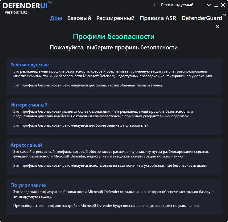 Активация DefenderUI 1.22