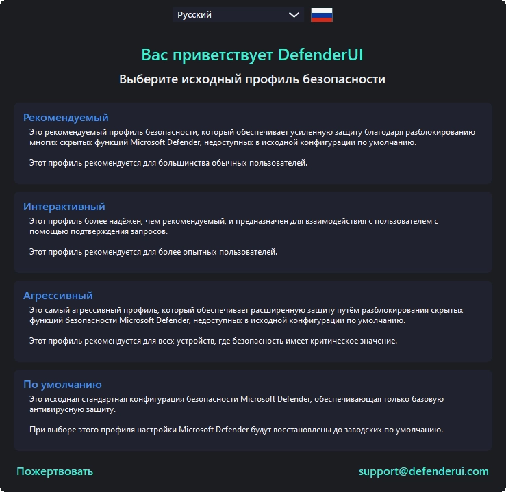 Активация DefenderUI Pro 1.23