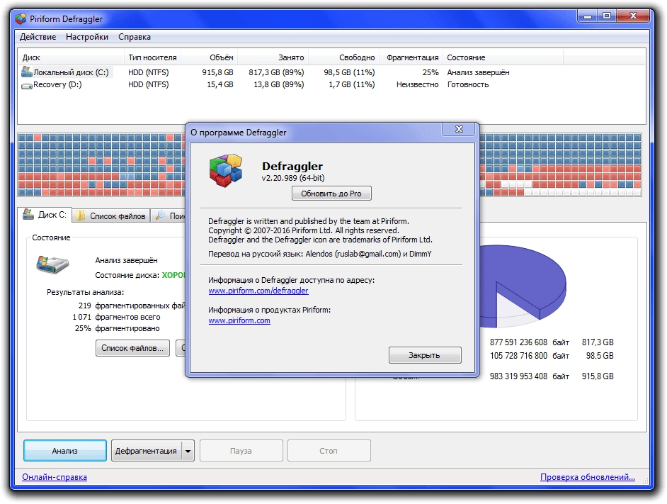 Активация Defraggler 2.20.989 Final + Portable