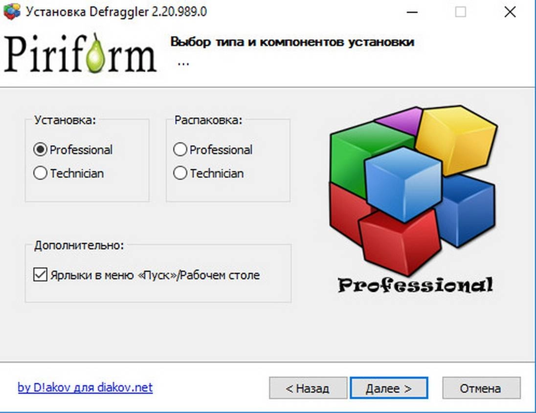 Активация Defraggler 2.20.989 Professional | Technician Edition RePack by D!akov