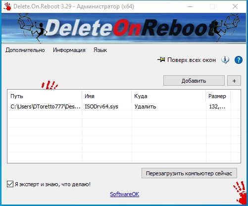 Активация Delete.On.Reboot 3.31 + Portable