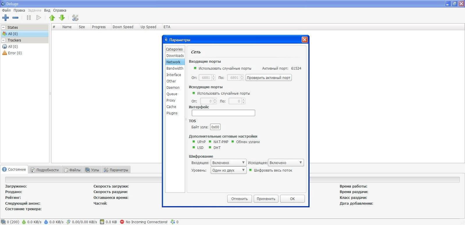 Активация Deluge 2.1.1