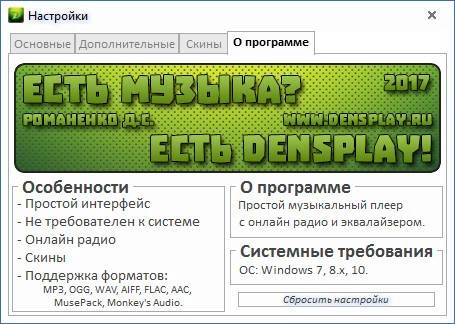 Активация DensPlay 2.3.4