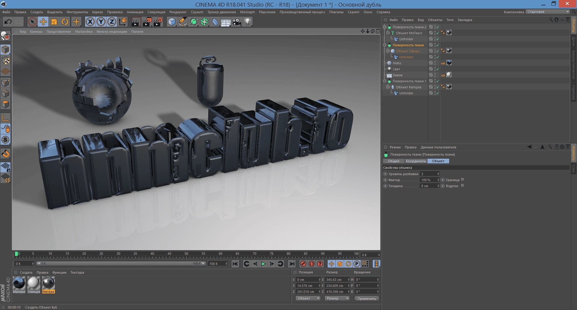 Активация Depliage V1.3 for Cinema 4D 1.3