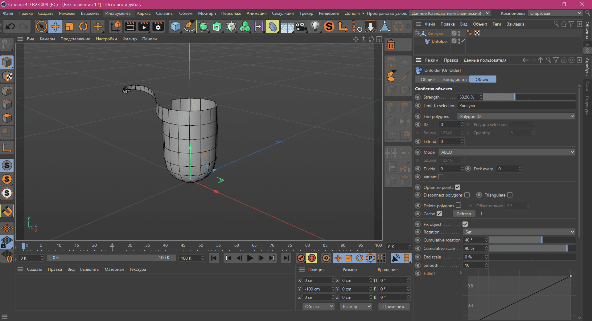 Активация Depliage V1.3.2 for Cinema 4D