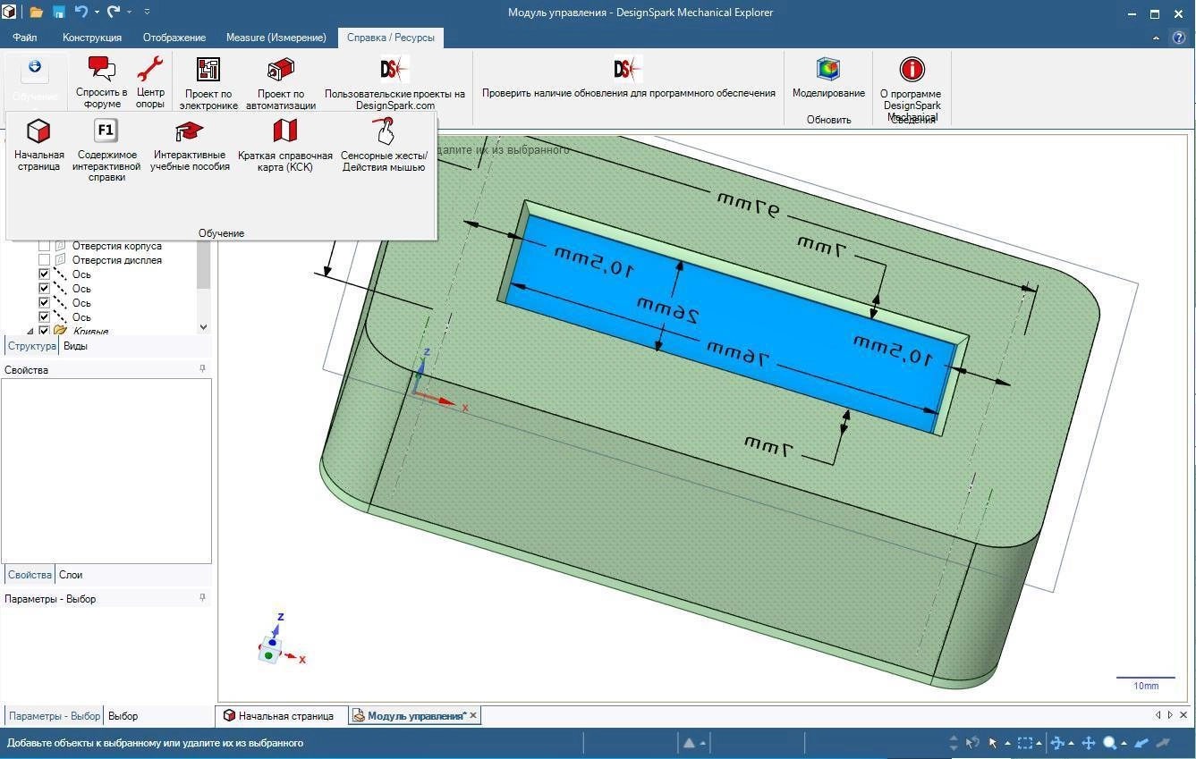 Активация DesignSpark Mechanical 6.0.3