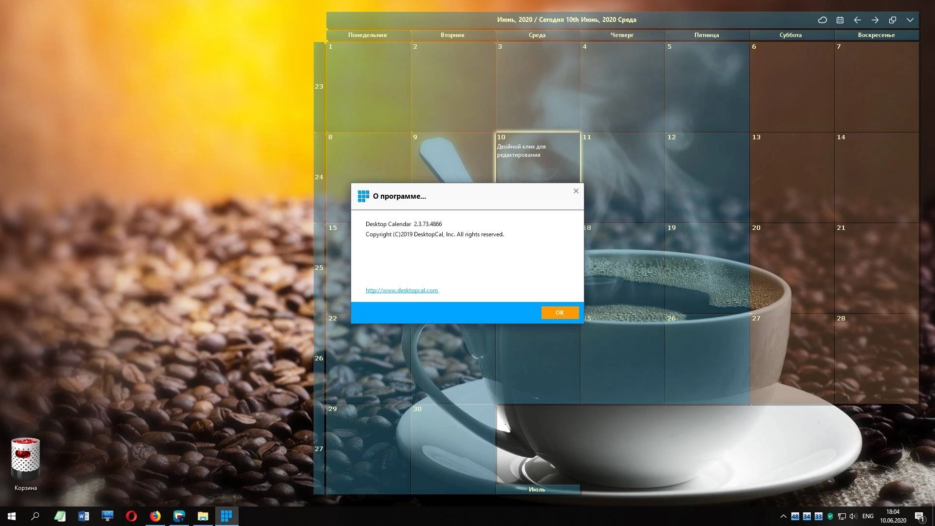 Активация Desktop Calendar 3.22.228.7082