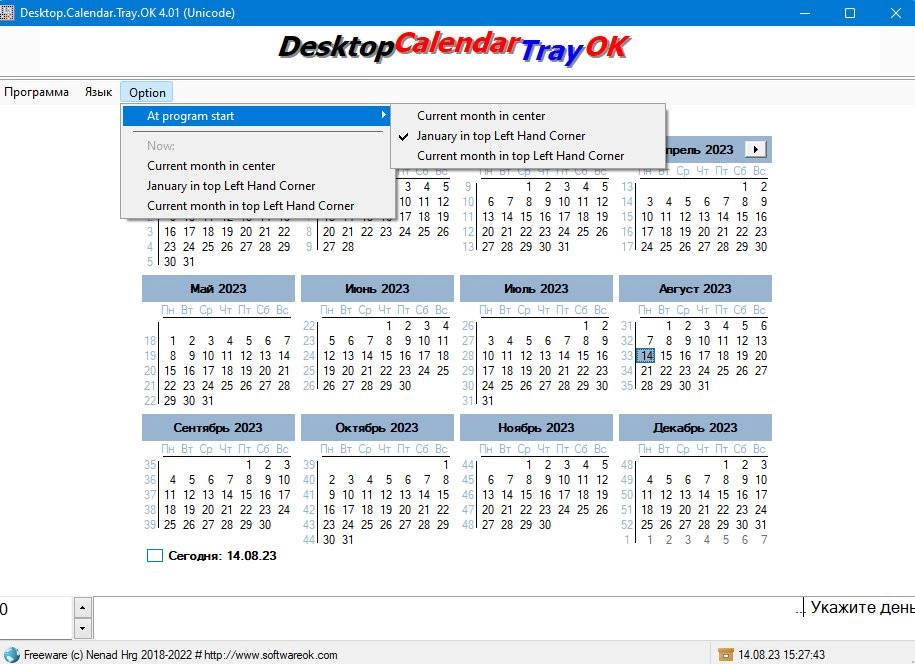 Активация Desktop.Calendar.Tray.OK 4.06 + Portable