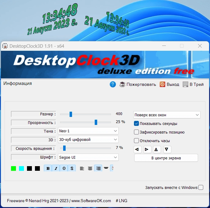 Активация DesktopClock3D 1.93 + Portable
