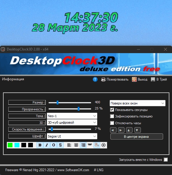 Активация DesktopClock3D 2.88 + Portable