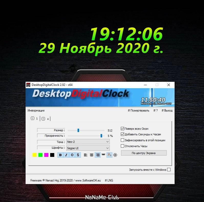 Активация DesktopDigitalClock 5.51 + Portable
