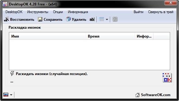 Активация DesktopOK 11.35 Portable