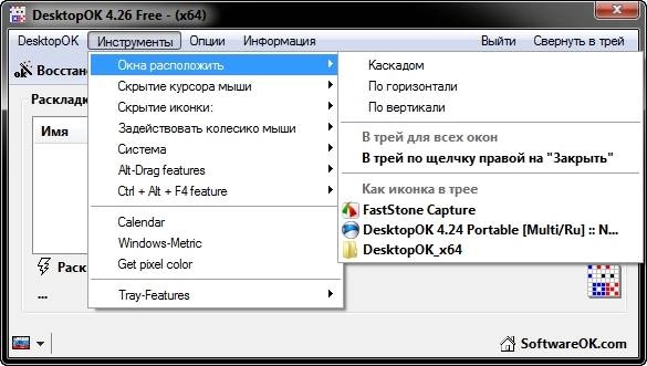 Активация DesktopOK 4.26 Portable