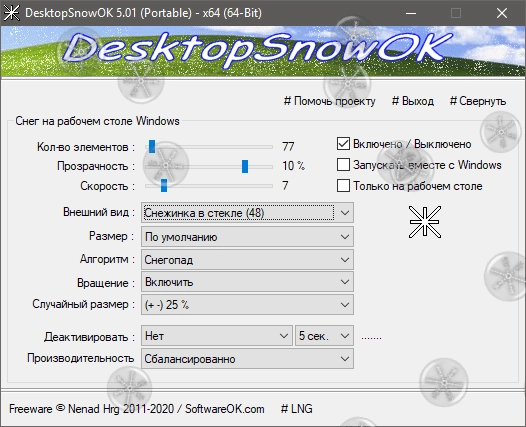 Активация DesktopSnowOK 5.55 Portable