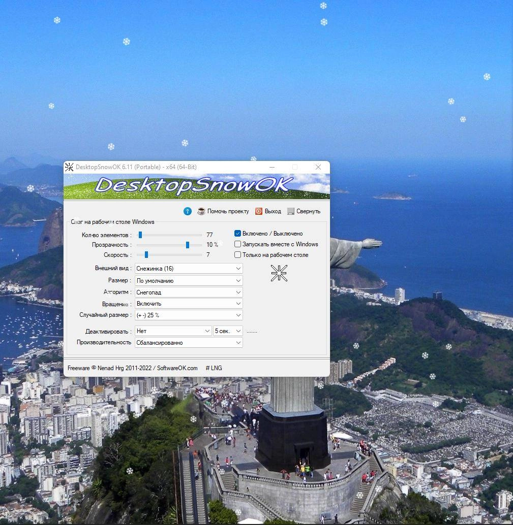 Активация DesktopSnowOK 6.26 Portable