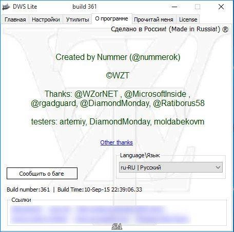 Активация Destroy Windows 10 Spying 1.5 Build 361