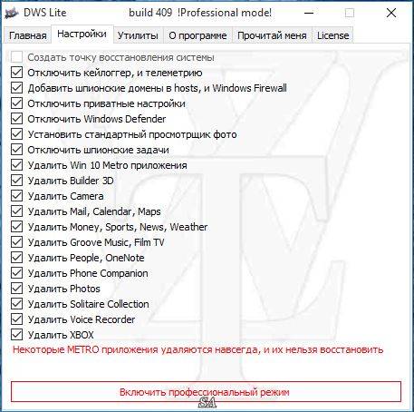 Активация Destroy Windows 10 Spying 1.5 Build 409