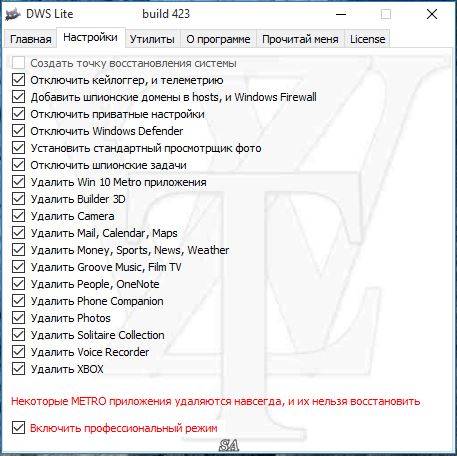 Активация Destroy Windows 10 Spying 1.5 Build 423