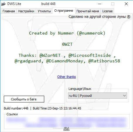 Активация Destroy Windows 10 Spying 1.5 Build 448