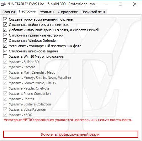 Активация Destroy Windows 10 Spying 1.5 build 300