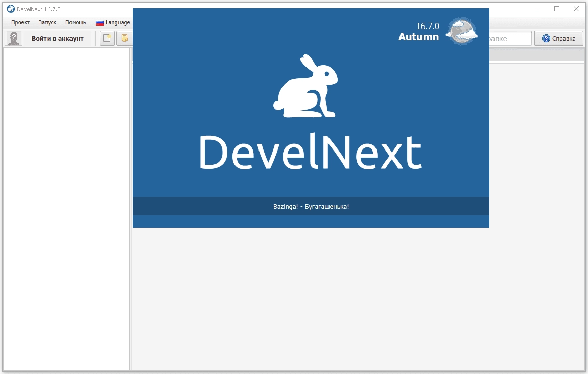 Активация DevelNext 16.7.0