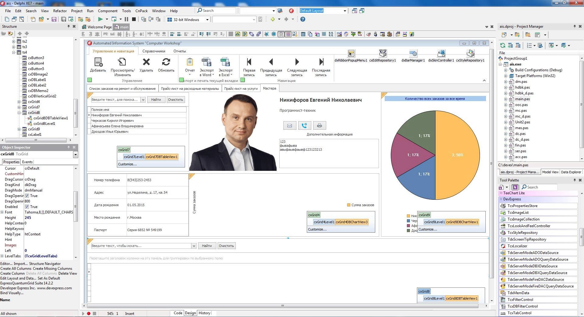 Активация Developer Express VCL for Delphi 14.2.2 Full Sources для IDE Delphi 7 - XE7