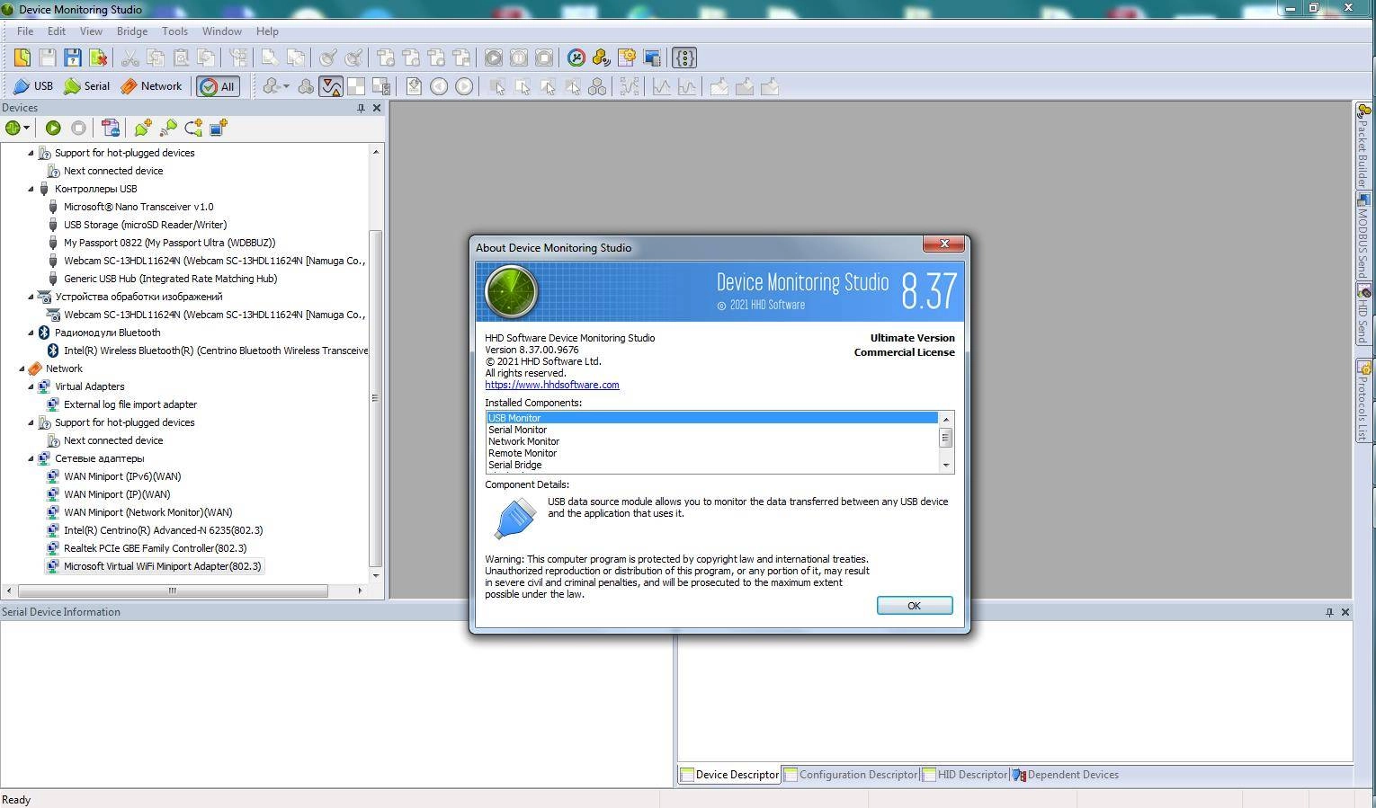 Активация Device Monitoring Studio 8.37.00.9676