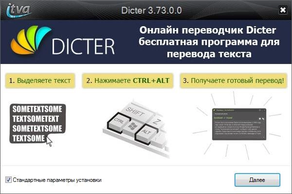 Активация Dicter 3.73
