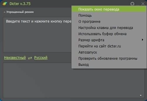 Активация Dicter 3.75
